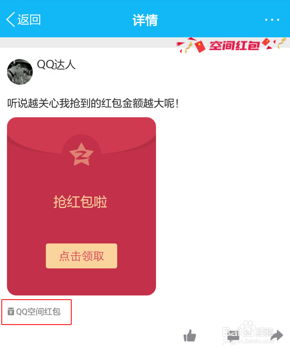 如何发QQ空间红包