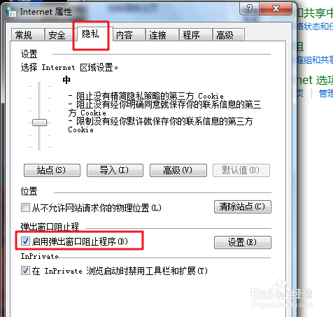 如何阻止电脑弹出广告