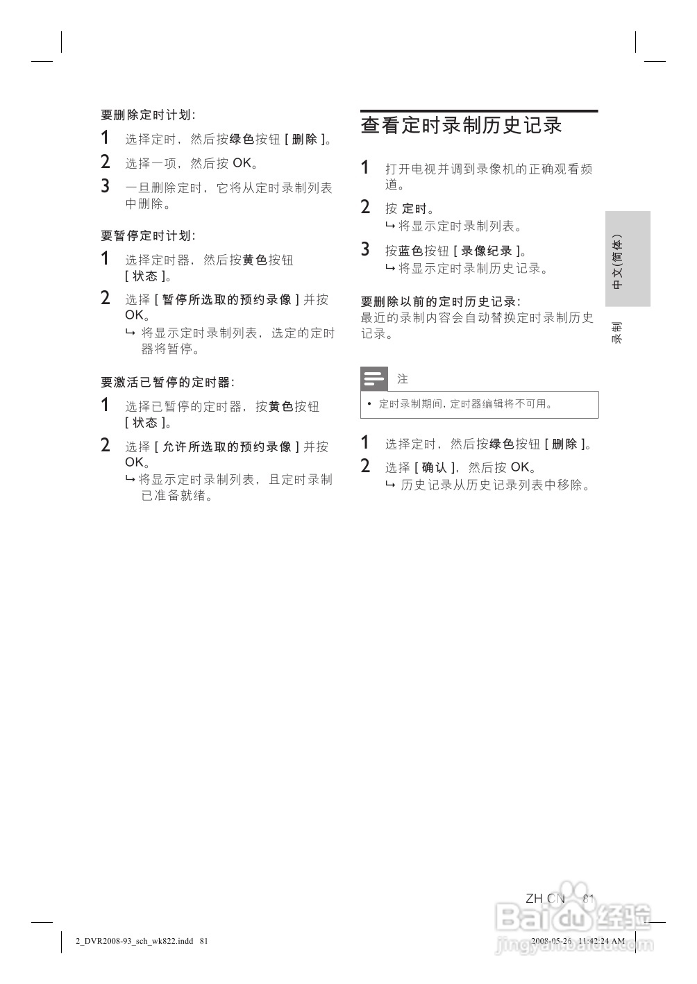 飞利浦DVR2008/93 DVD硬盘录像机使用说明书:[2]
