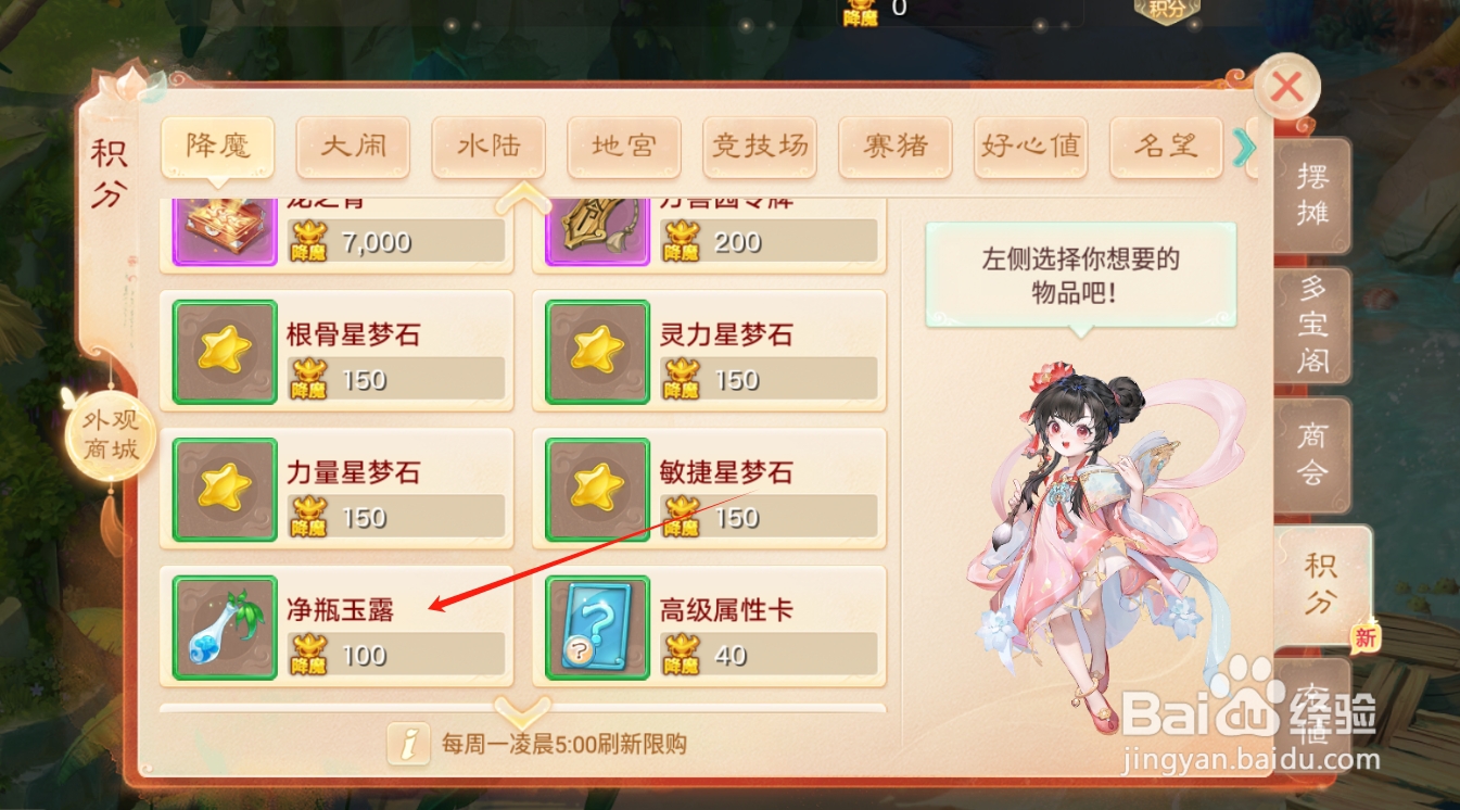 大话西游玉露怎么购买?