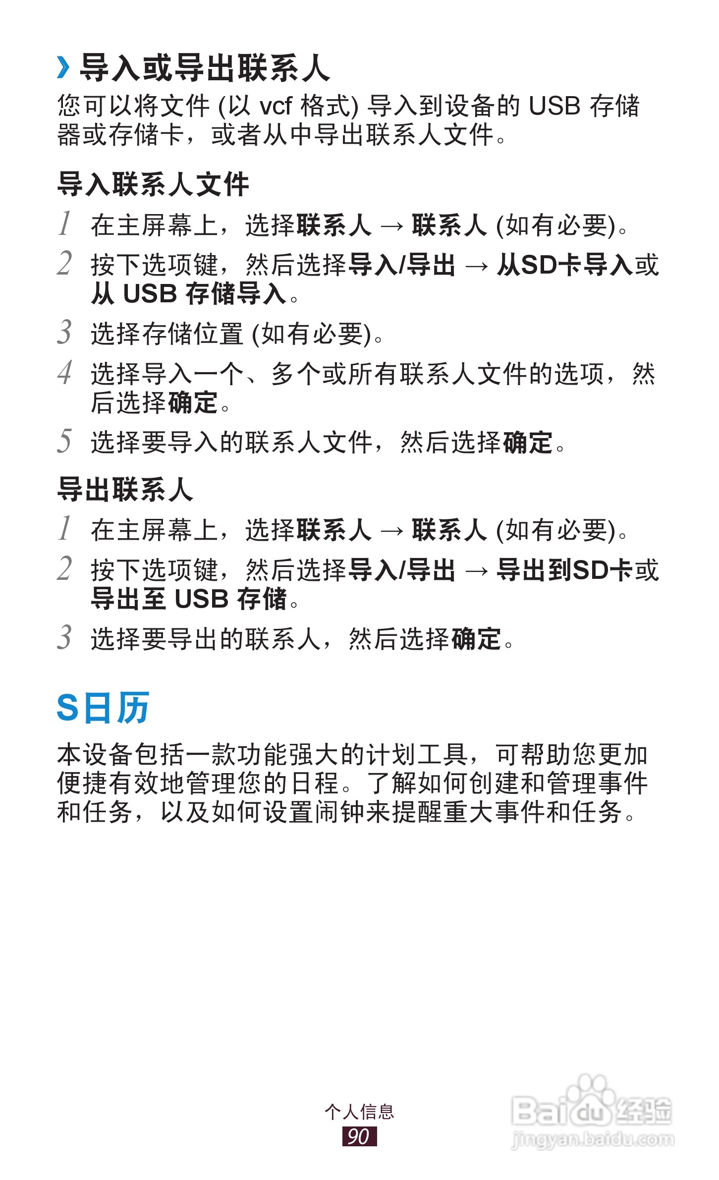 三星 GT-I9260手机说明书:[9]