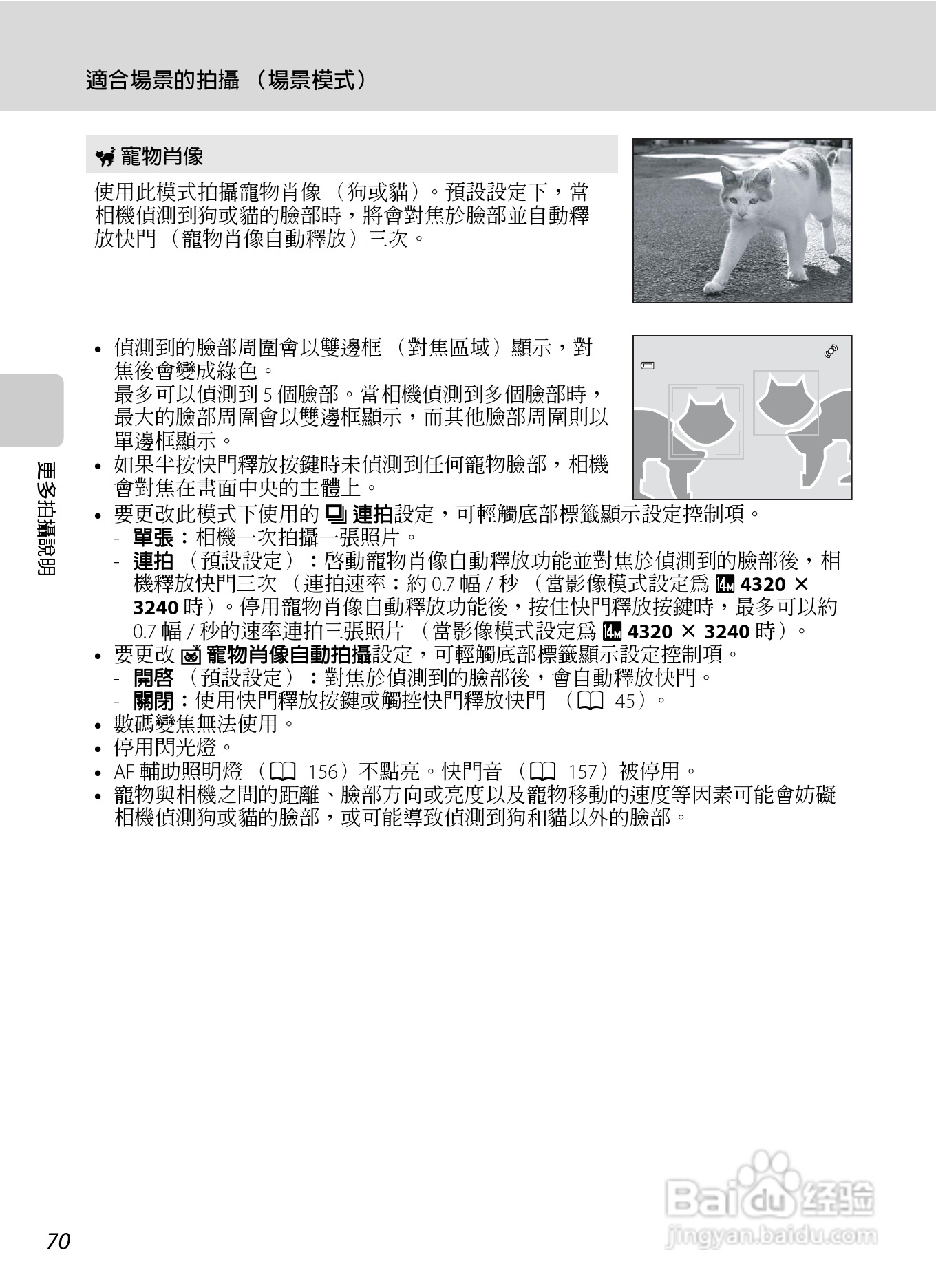 尼康COOLPIX S4150数码相机使用说明书:[8]