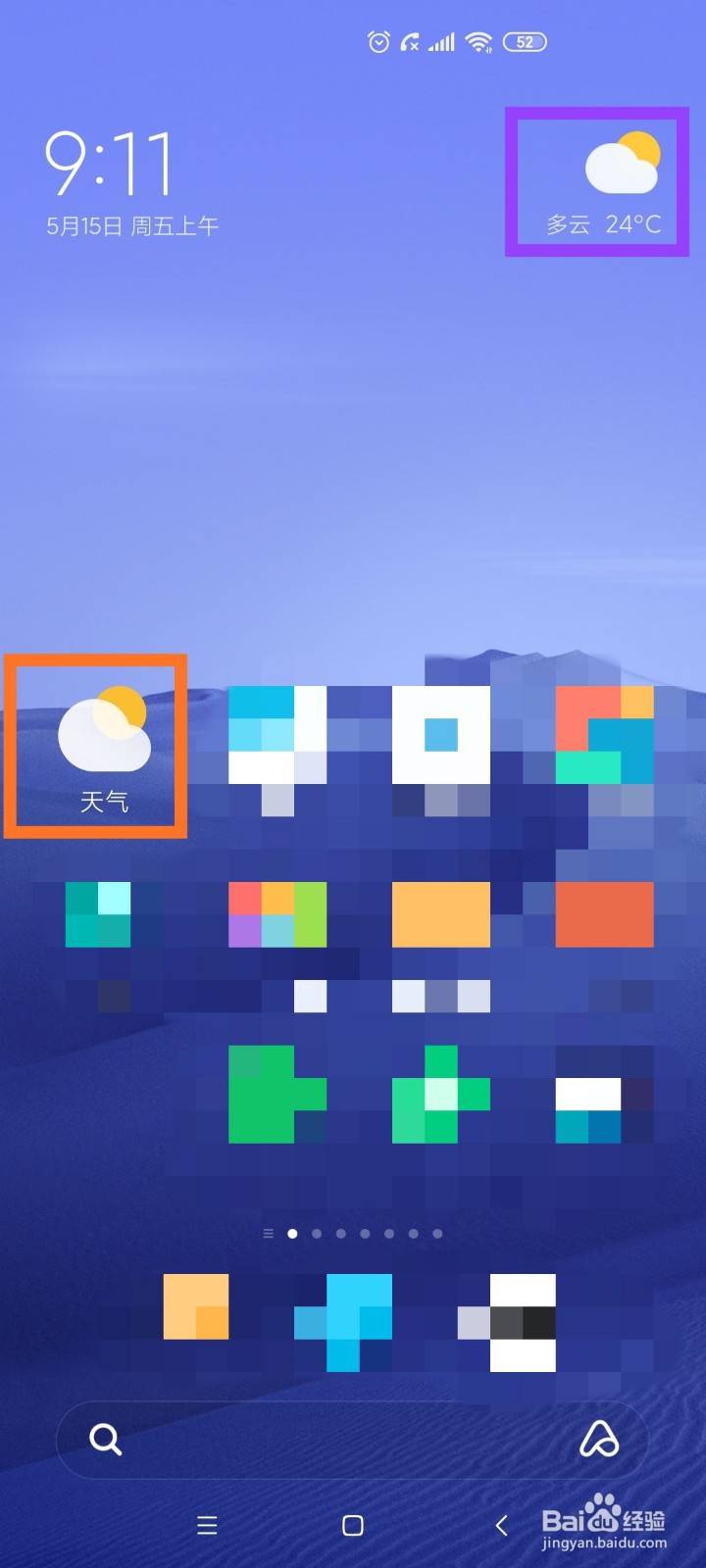 手机如何新增城市天气?