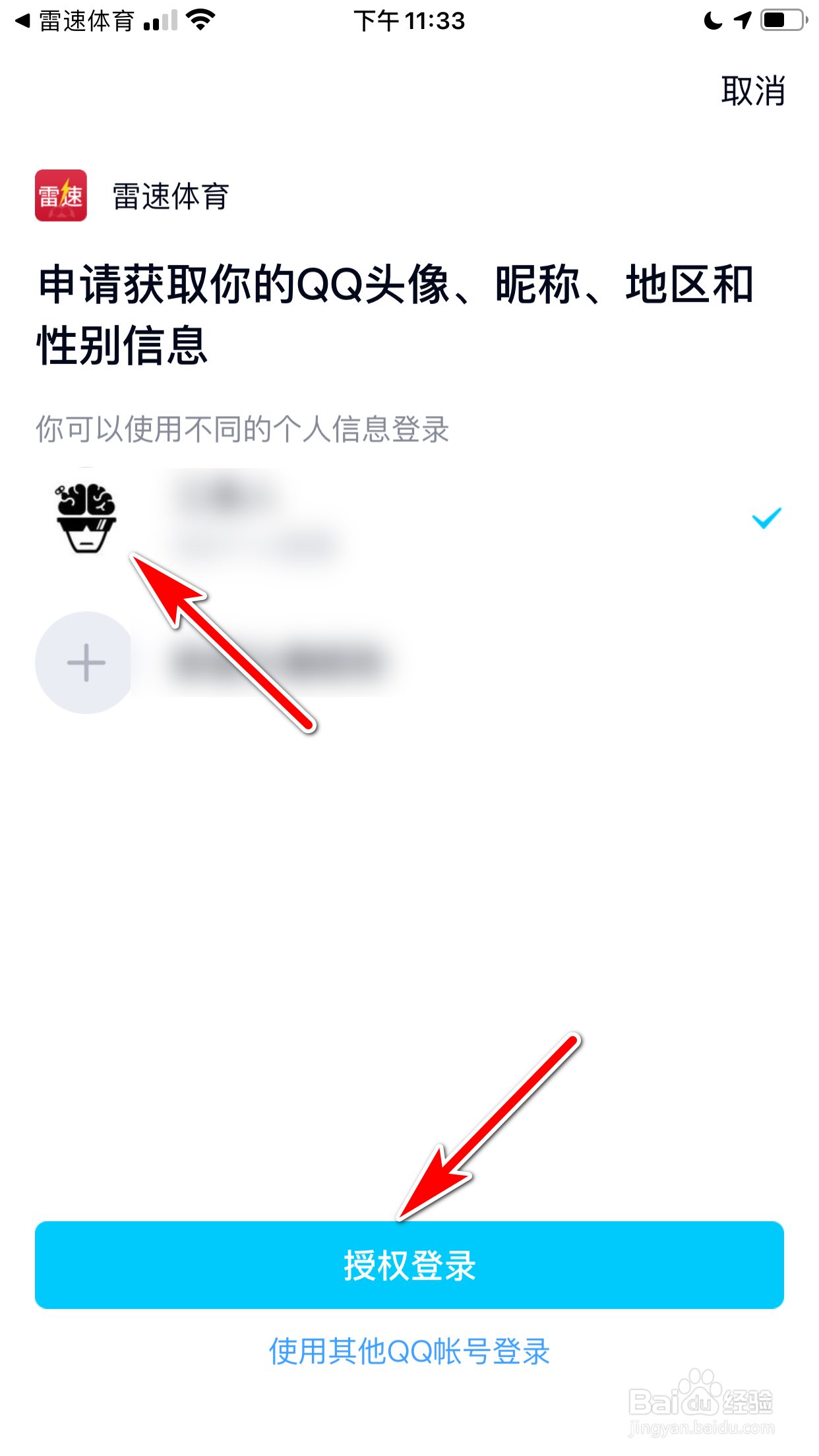 雷速体育怎么授权QQ账号登录