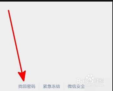 如何找回微信号和微信密码登录