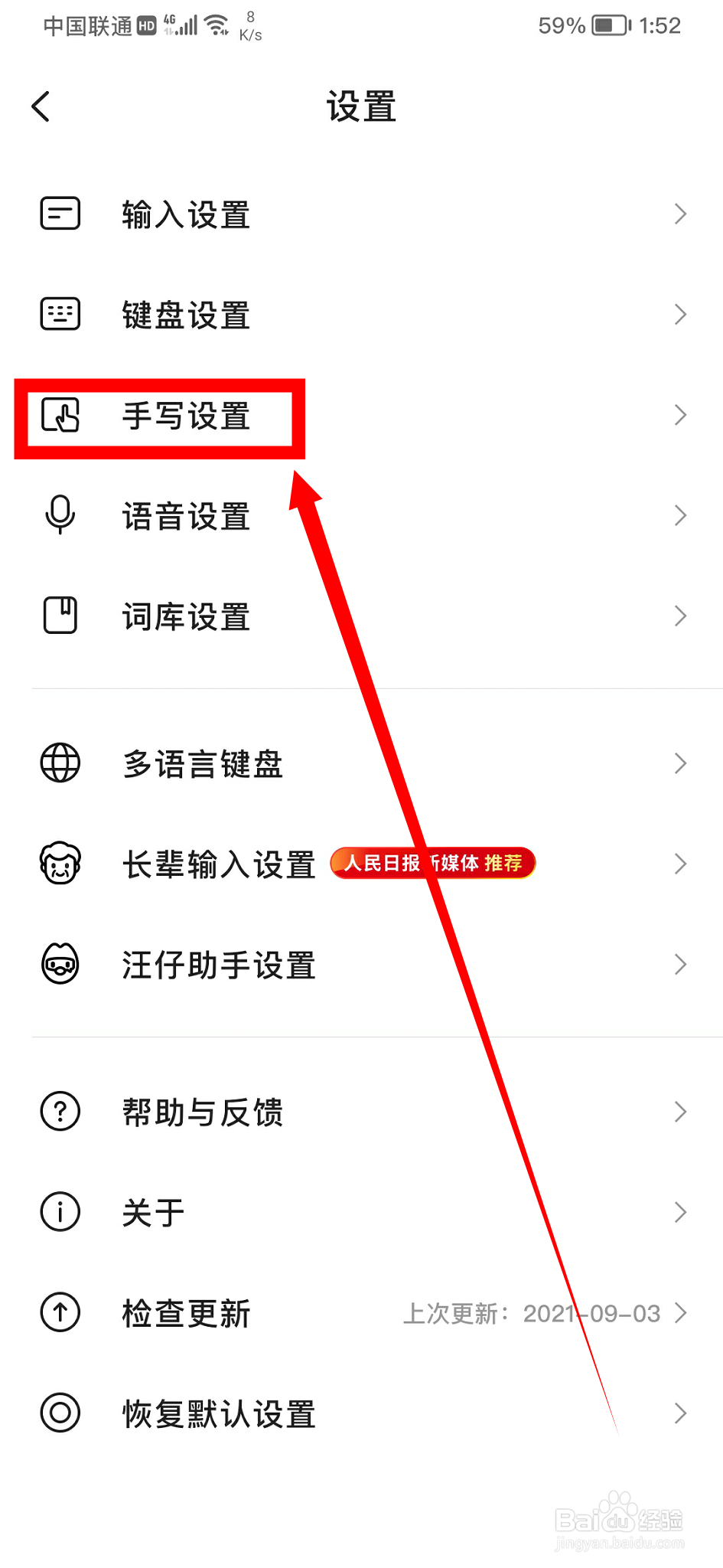 搜狗输入法怎么改手写的笔迹颜色