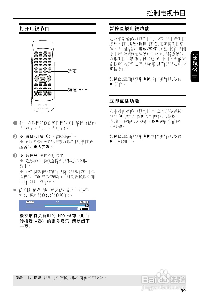飞利浦DVDR3588H/93 DVD硬盘录像机使用说明书:[2]