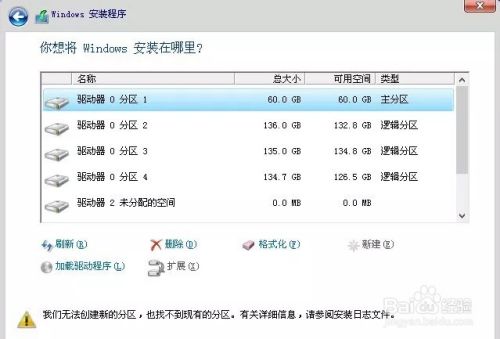 Windows 10 硬盘分区创建错误的解决办法 百度经验