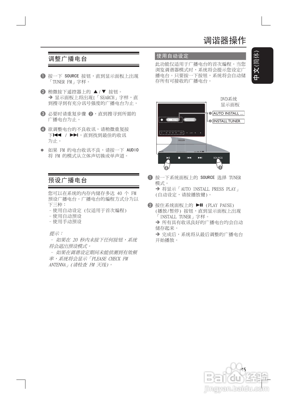 飞利浦HTS9800W/55家庭影院使用说明书:[3]