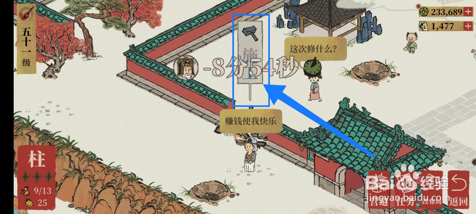 江南百景图怎么修复院墙