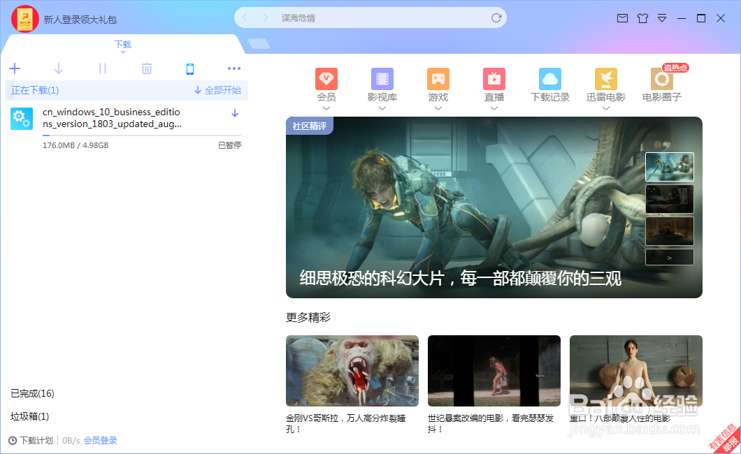 怎么更改迅雷的最大下载任务数