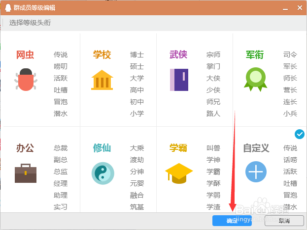 QQ电脑版如何设置群头衔等级