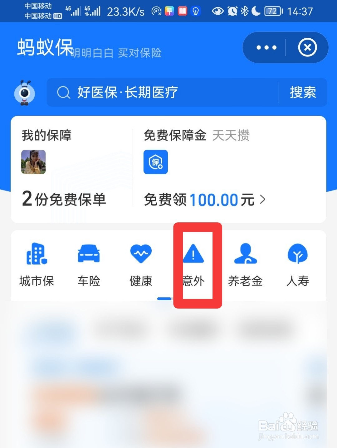 意外险怎么买