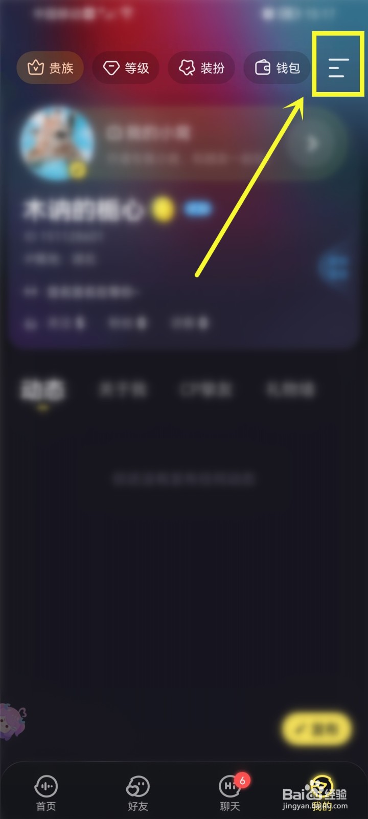 鱼耳app怎么公开个人房间状态
