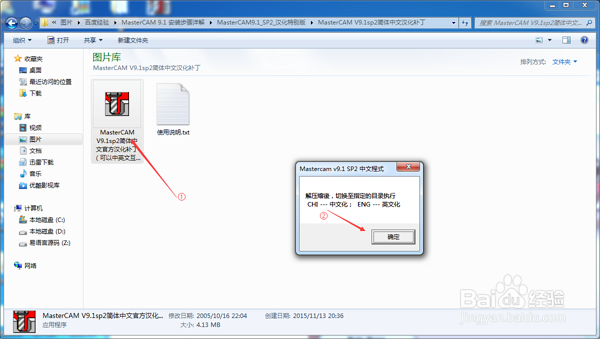 MasterCAM 9.1 安装步骤详解