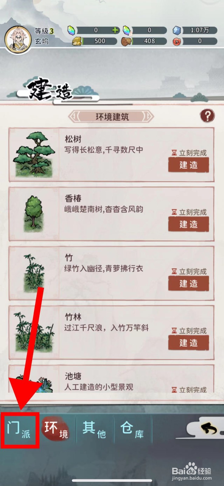 我的门派怎么建造外贸阁