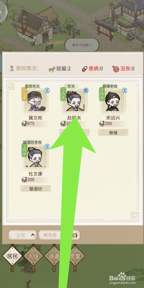 解忧小村落怎么驱逐农夫