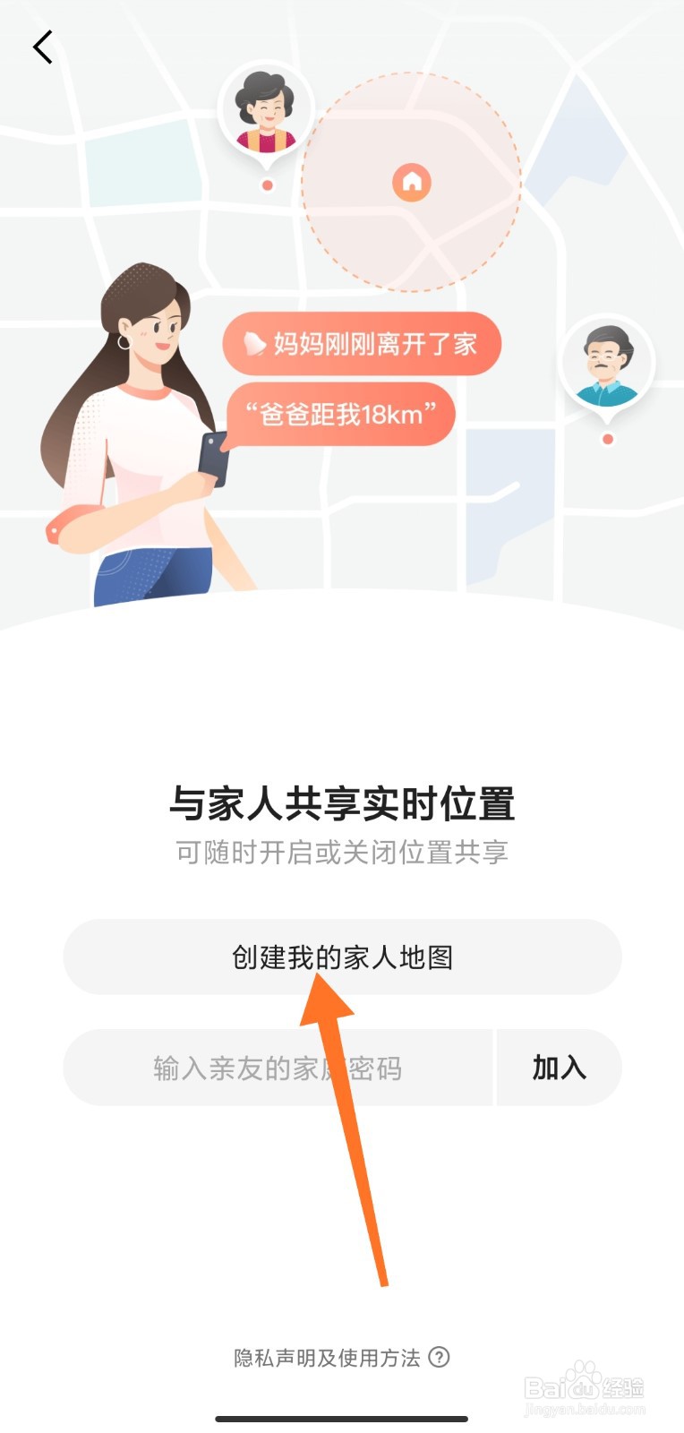 高德地图中怎么创建家人地图