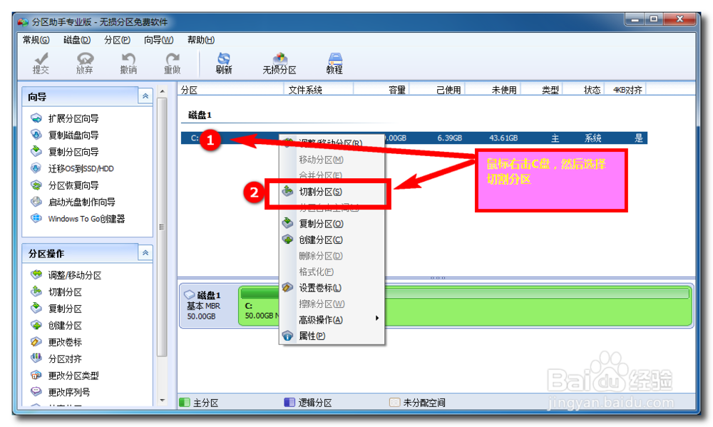 win7系统优化：[3]电脑只有一个C盘怎么分区