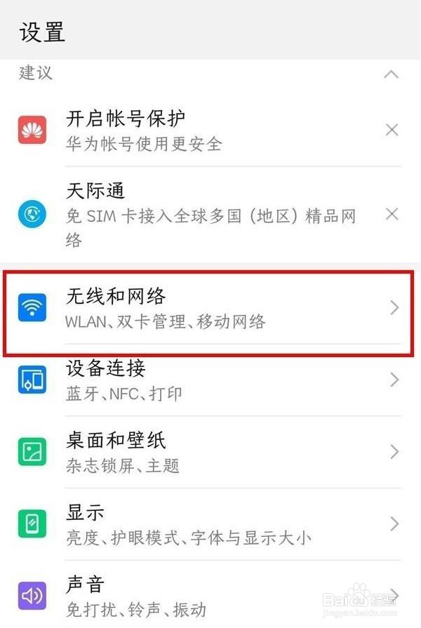 华为的热点密码怎么查