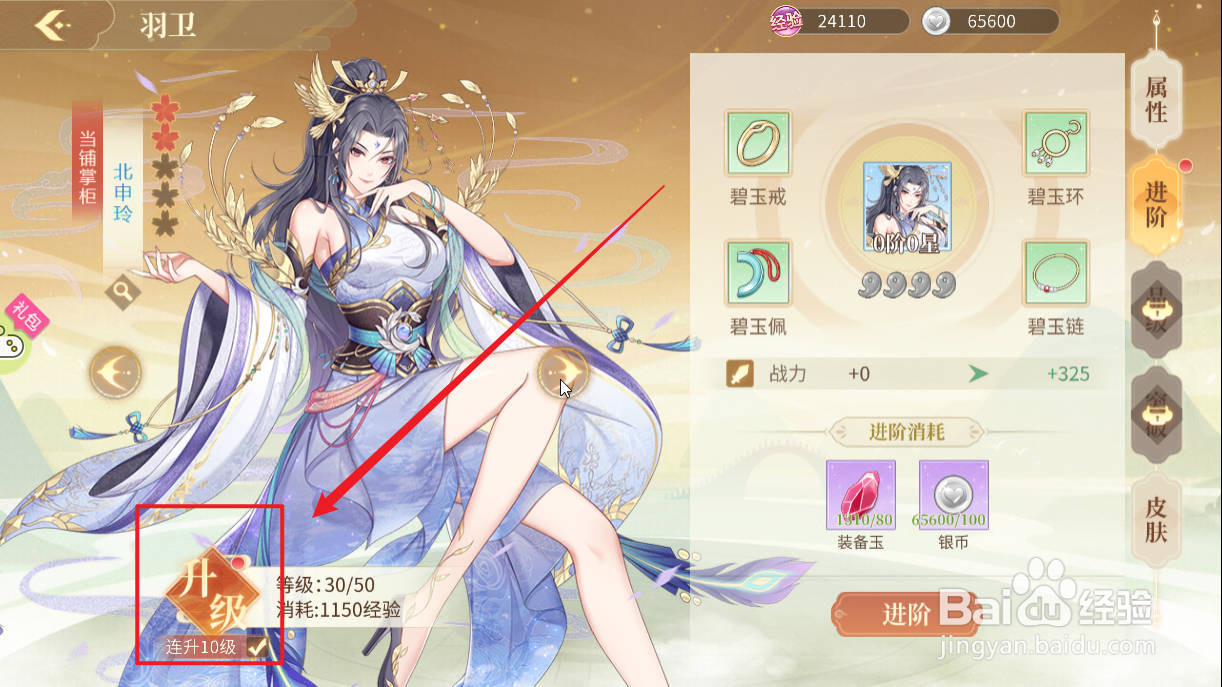 青鸾繁华录中给北申玲进阶的方法