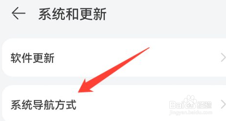 华为手机怎么设置屏幕内三键导航