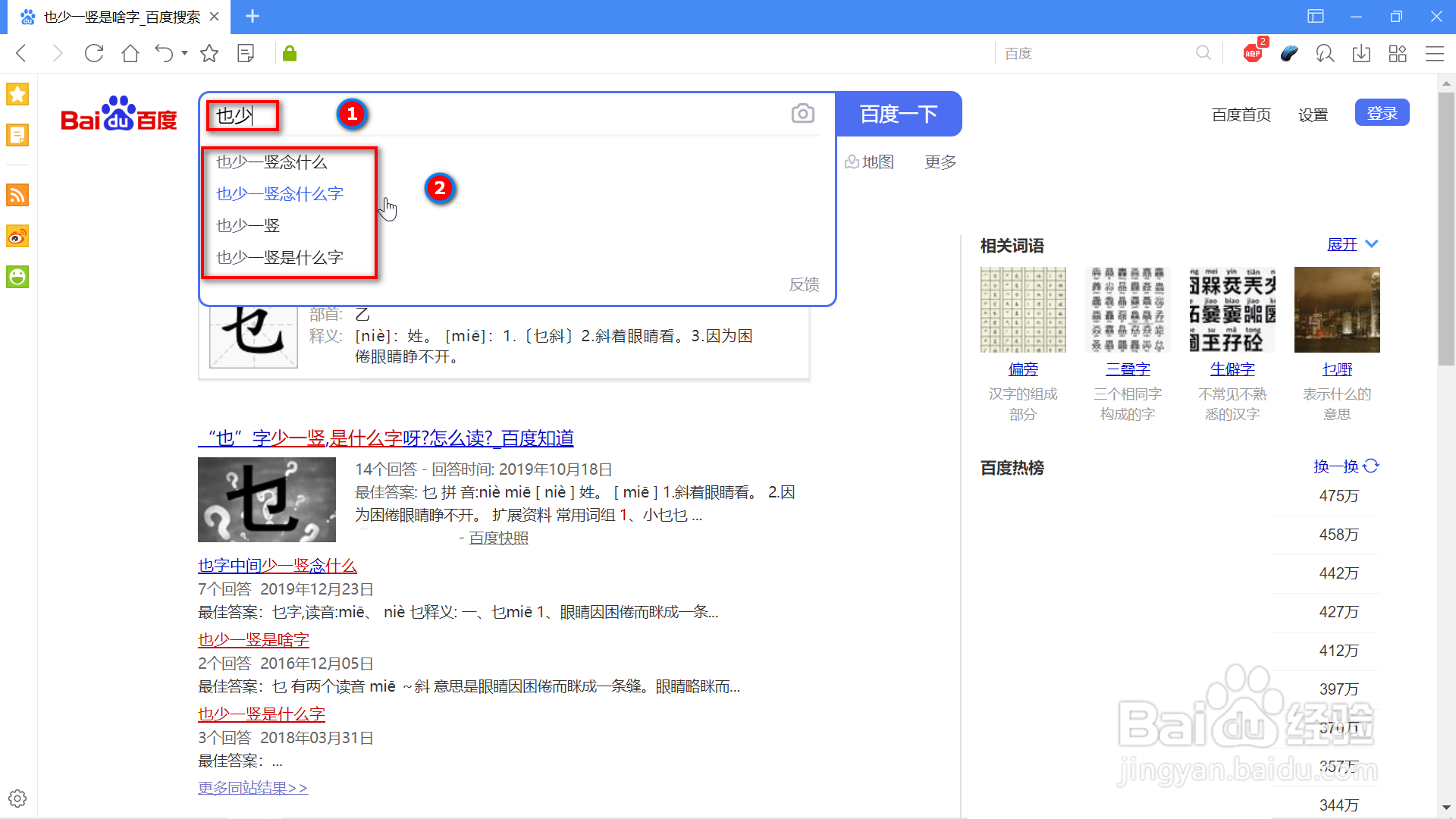 word快速输入生僻字的两种方法