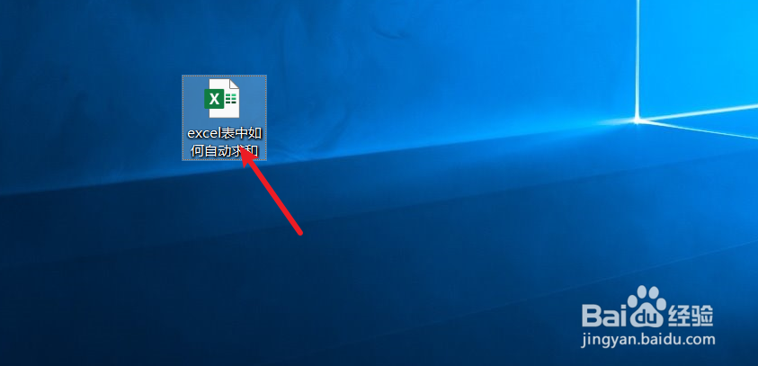 excel表中如何自动求和