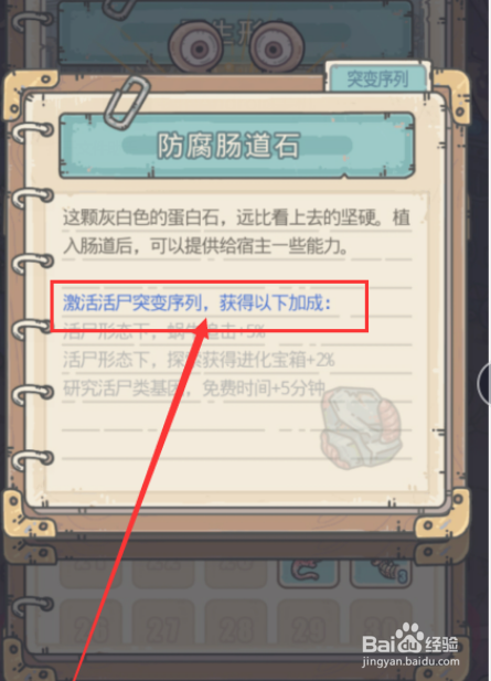 最强蜗牛防腐肠道石怎么获得