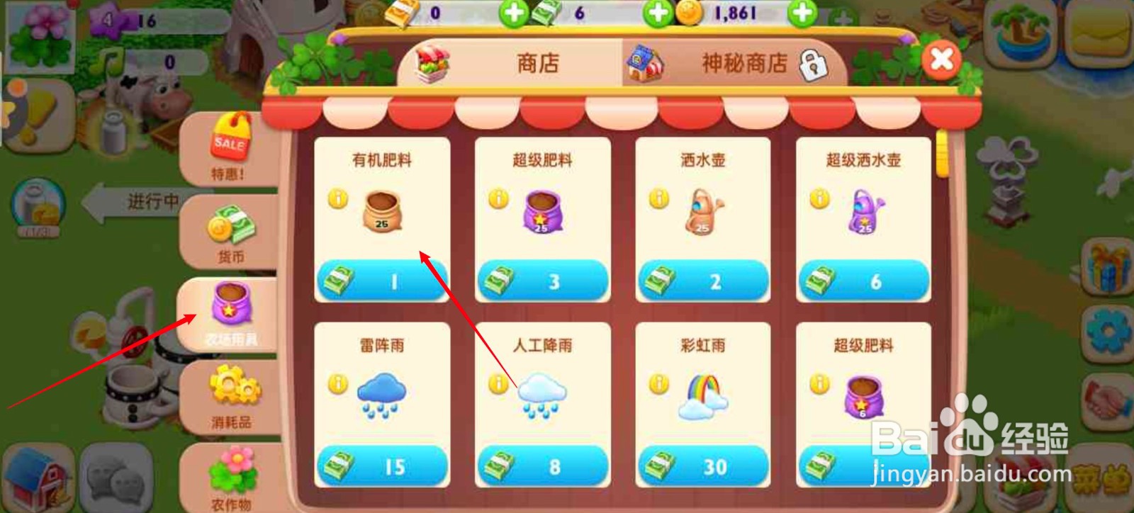 天天农场APP如何购买有机肥料