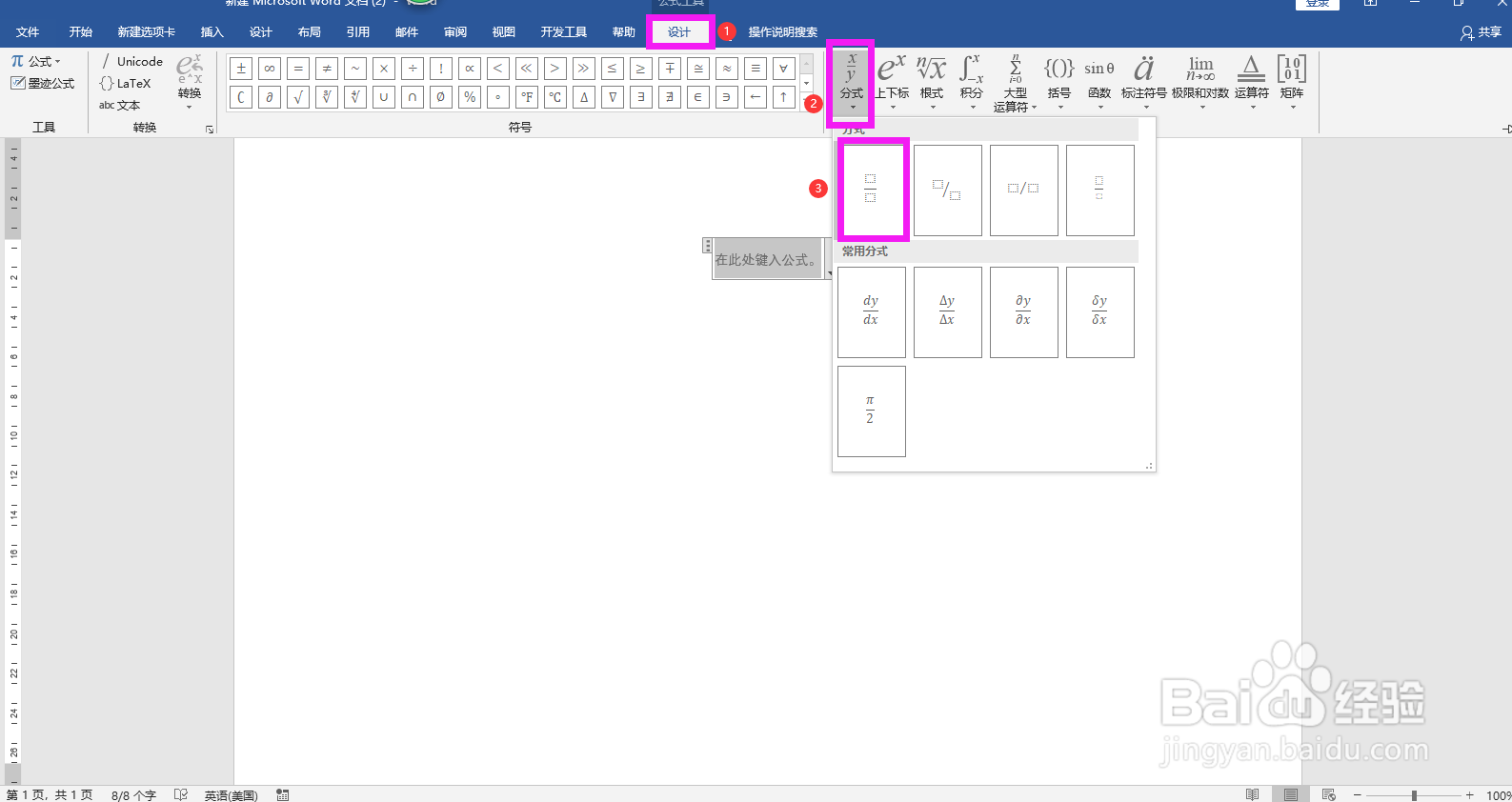 怎样输入有分数、根号和特殊运算符号的公式