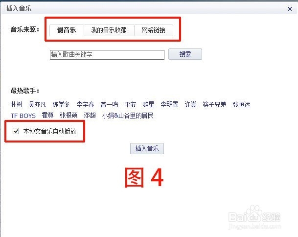 在发布博文的时候，如何插入背景音乐？