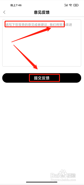 书法社软件中怎么提交意见反馈?