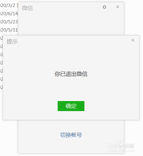微信电脑忘退出了怎么办