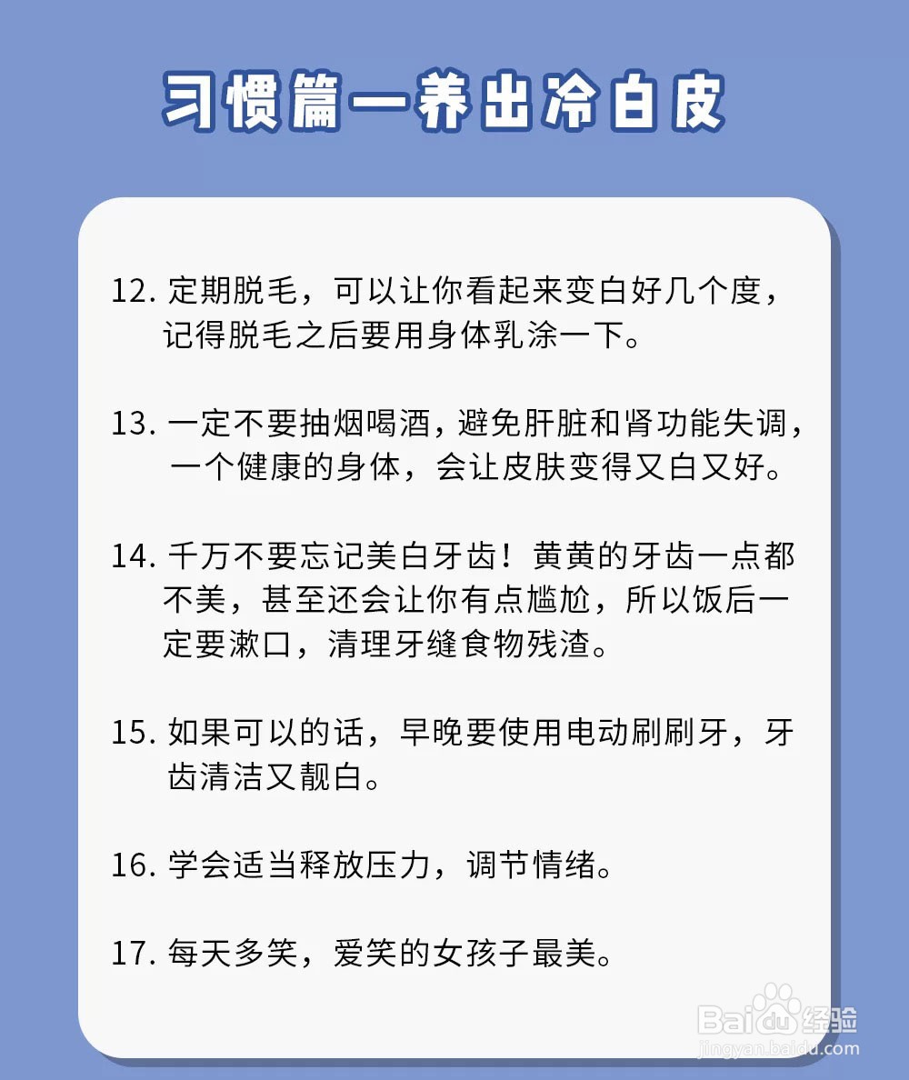 夏天怎么变白变美