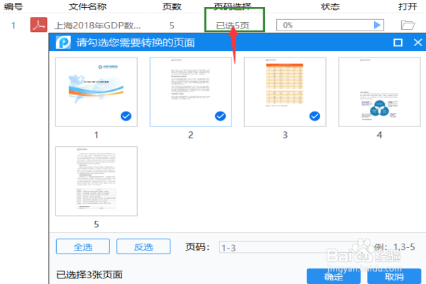 如何解决PDF文件格式转换word