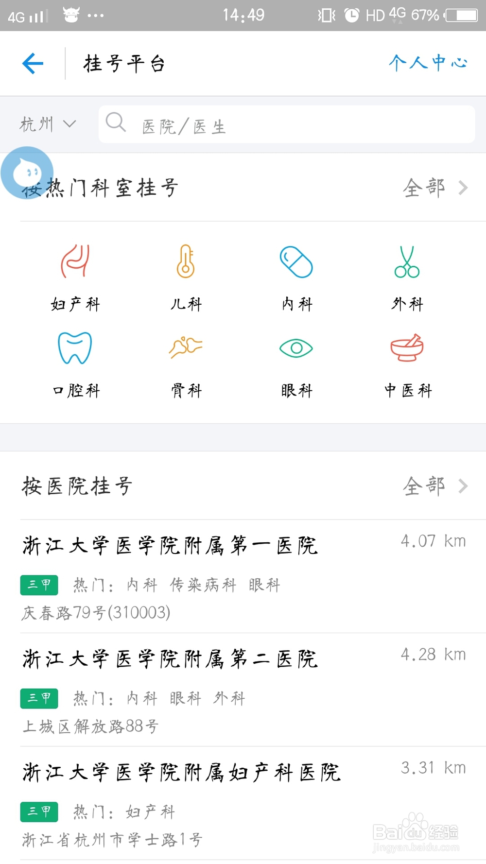 如何在手机上预约挂号