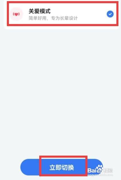 小翼管家如何设置关爱模式