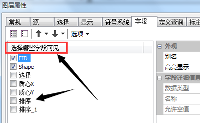 ArcGIS怎么显示字段