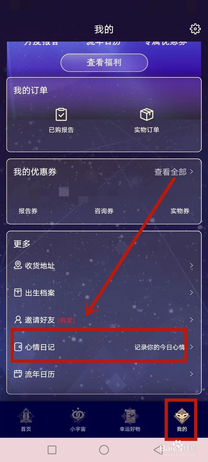 星愈堂怎么添加心情日记