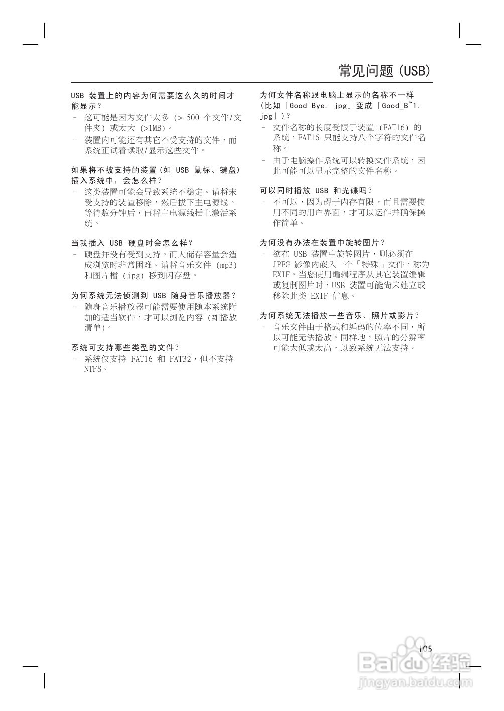 飞利浦HTS4750/93家庭影院使用说明书:[3]