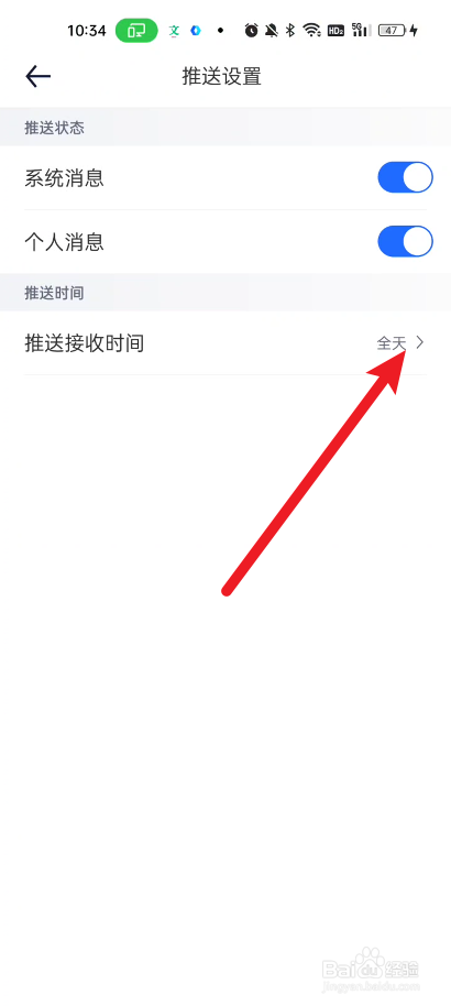 汽车之家如何设置推送接收时间