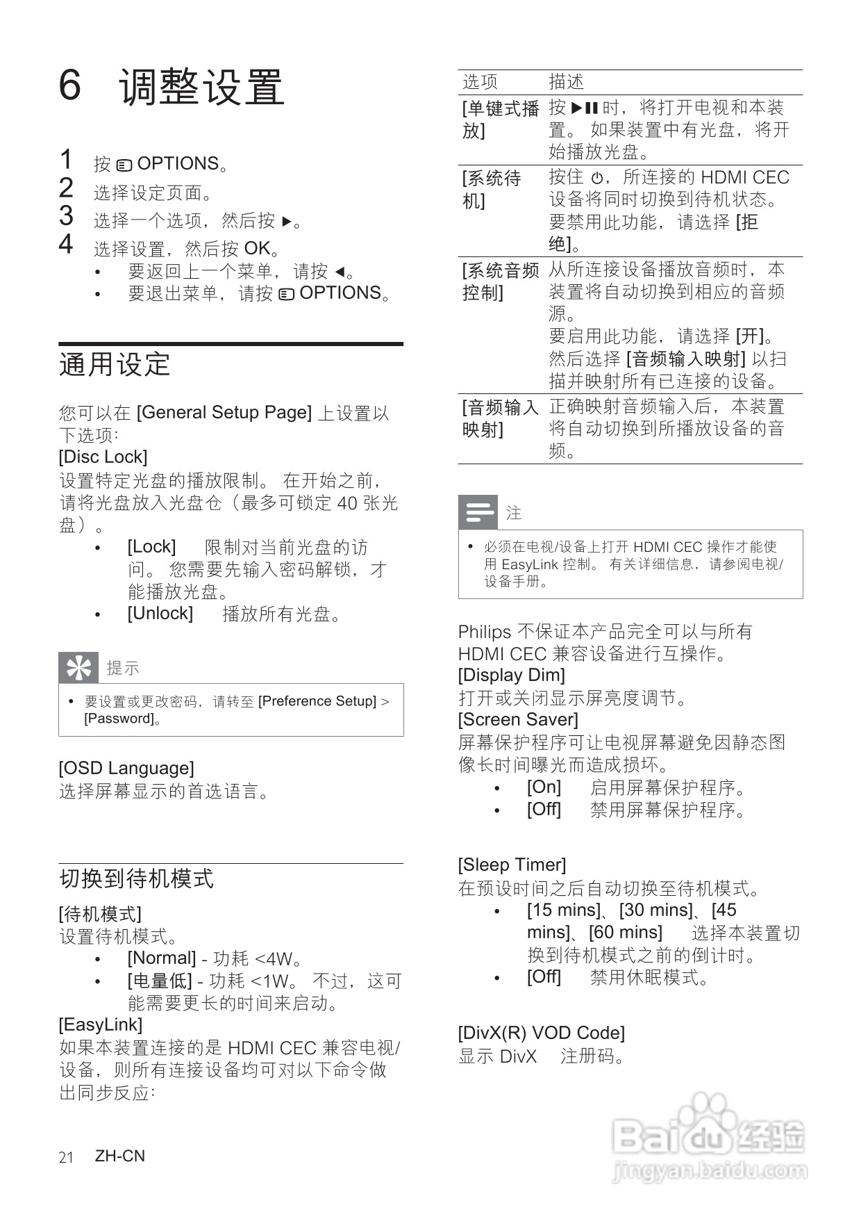 飞利浦HSB4383/93家庭影院使用说明书:[2]
