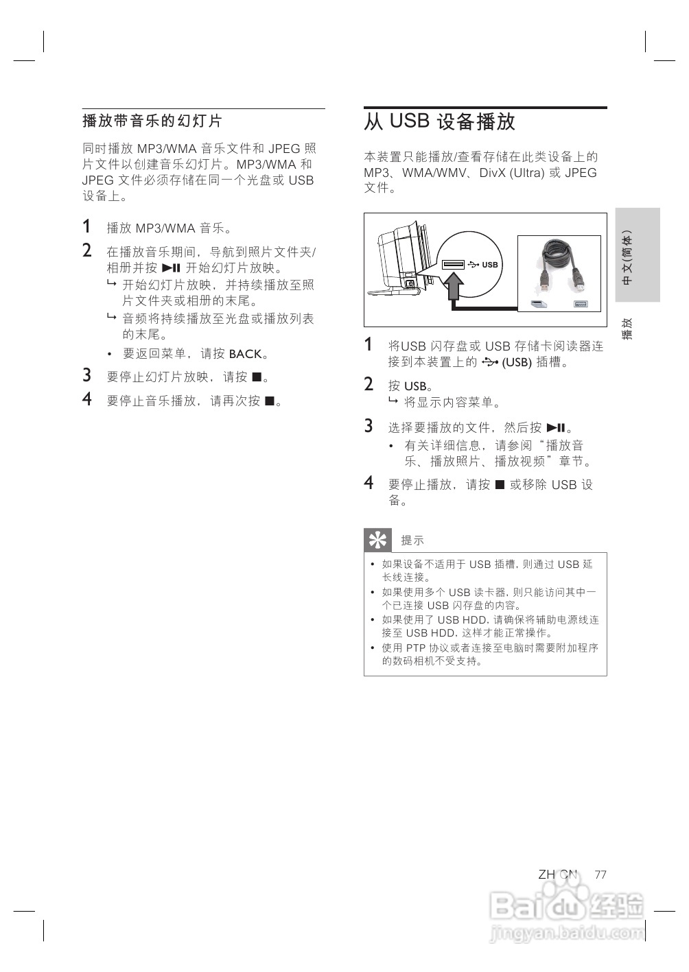飞利浦HTS8140/93家庭影院使用说明书:[2]