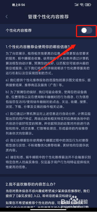 蜗牛睡眠APP怎么个性化内容推荐
