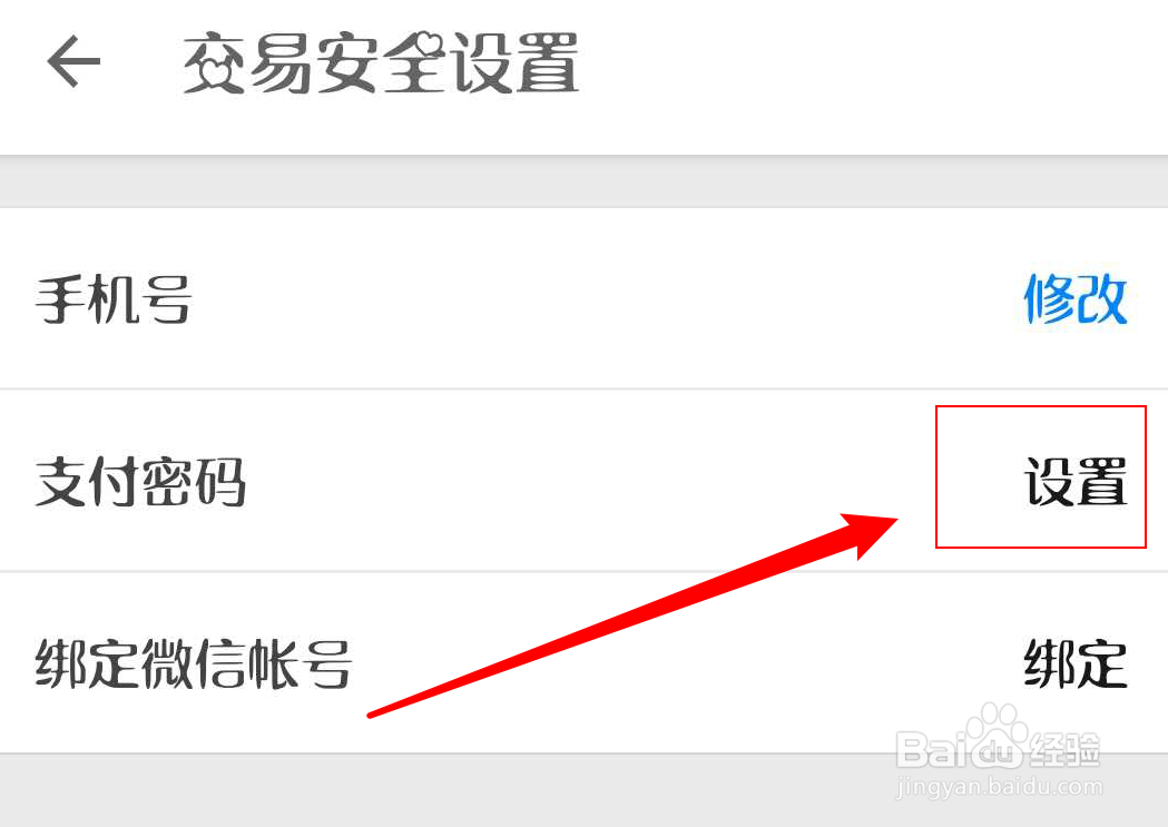知乎如何设置支付密码