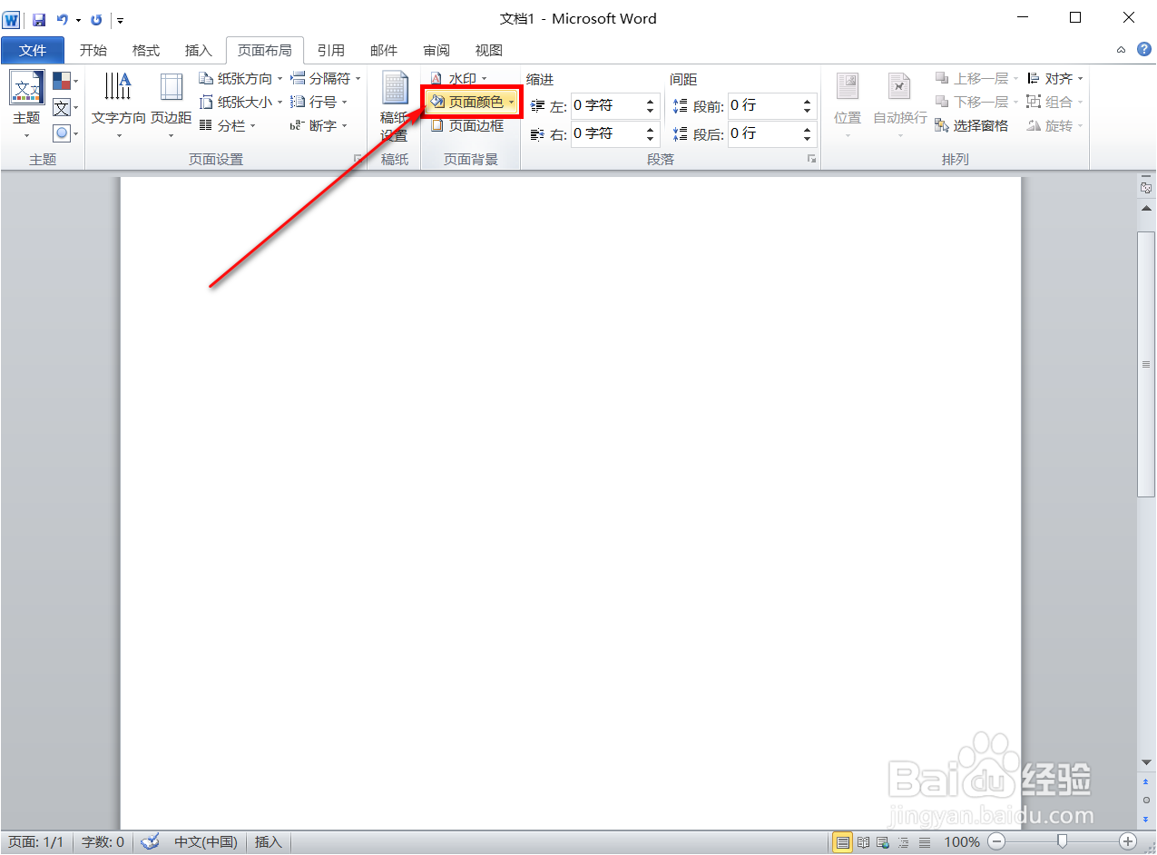 Word怎样设置底纹？