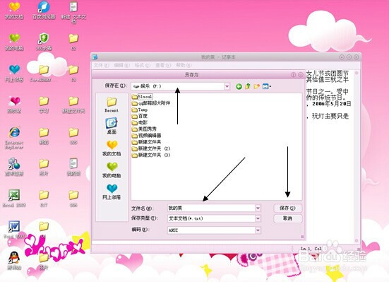 如何保存TXT文本文档？