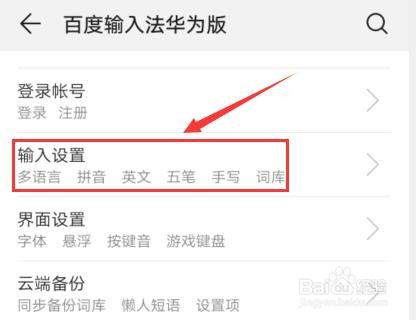 百度输入法如何添加波兰语