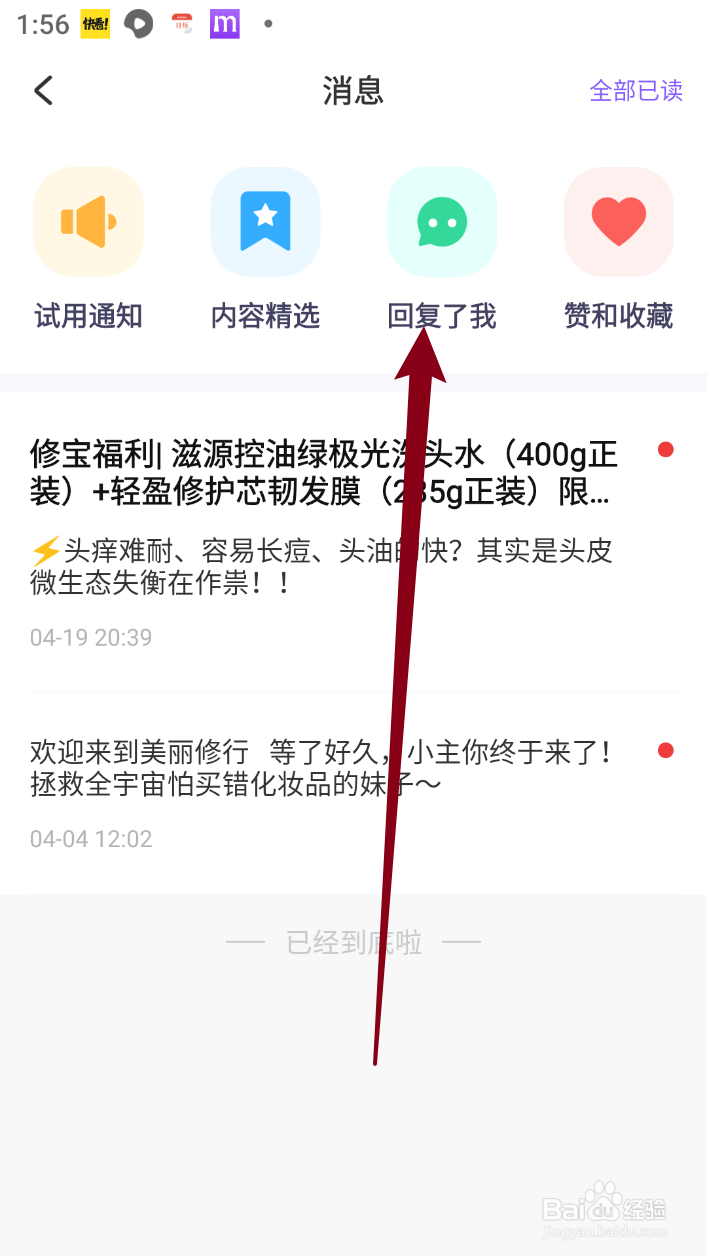 美丽修行如何看到谁回复了我